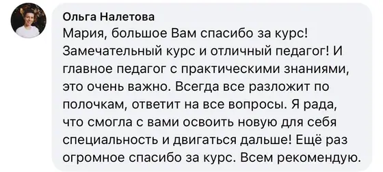 Отзыв участника курса 2