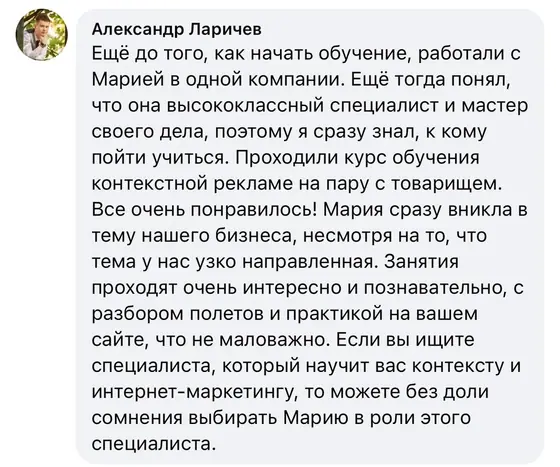 Отзыв участника курса 3