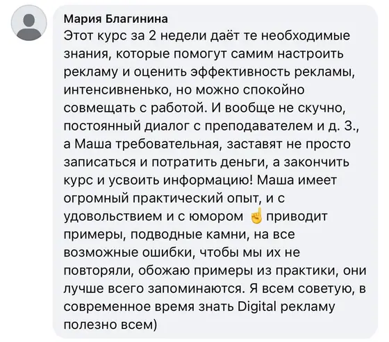 Отзыв участника курса 4