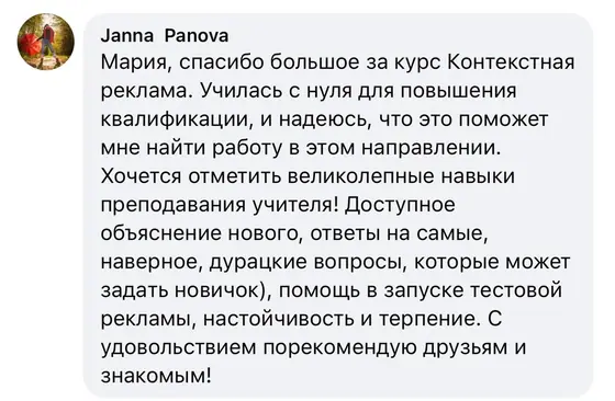 Отзыв участника курса 6