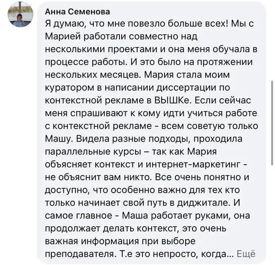 Отзыв участника курса 8