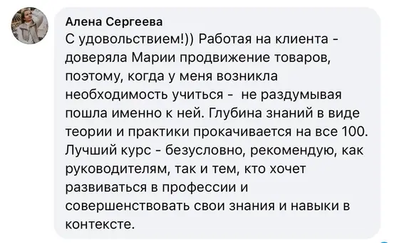 Отзыв участника курса 9
