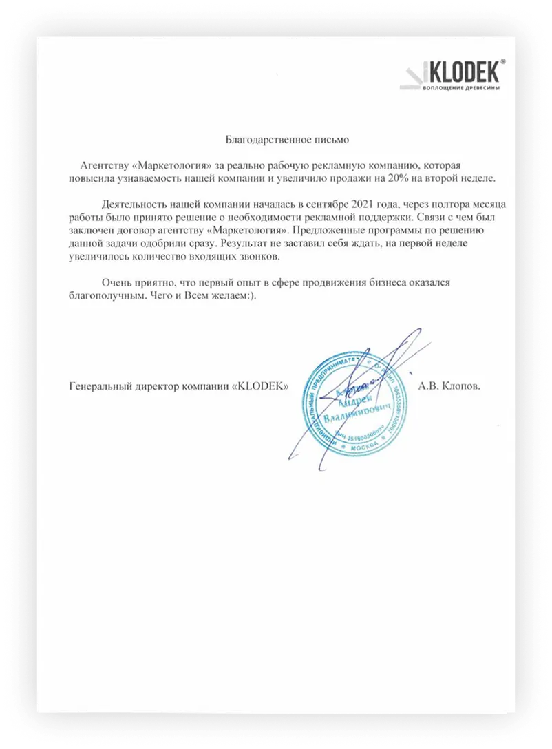 Отзыв KLODEK