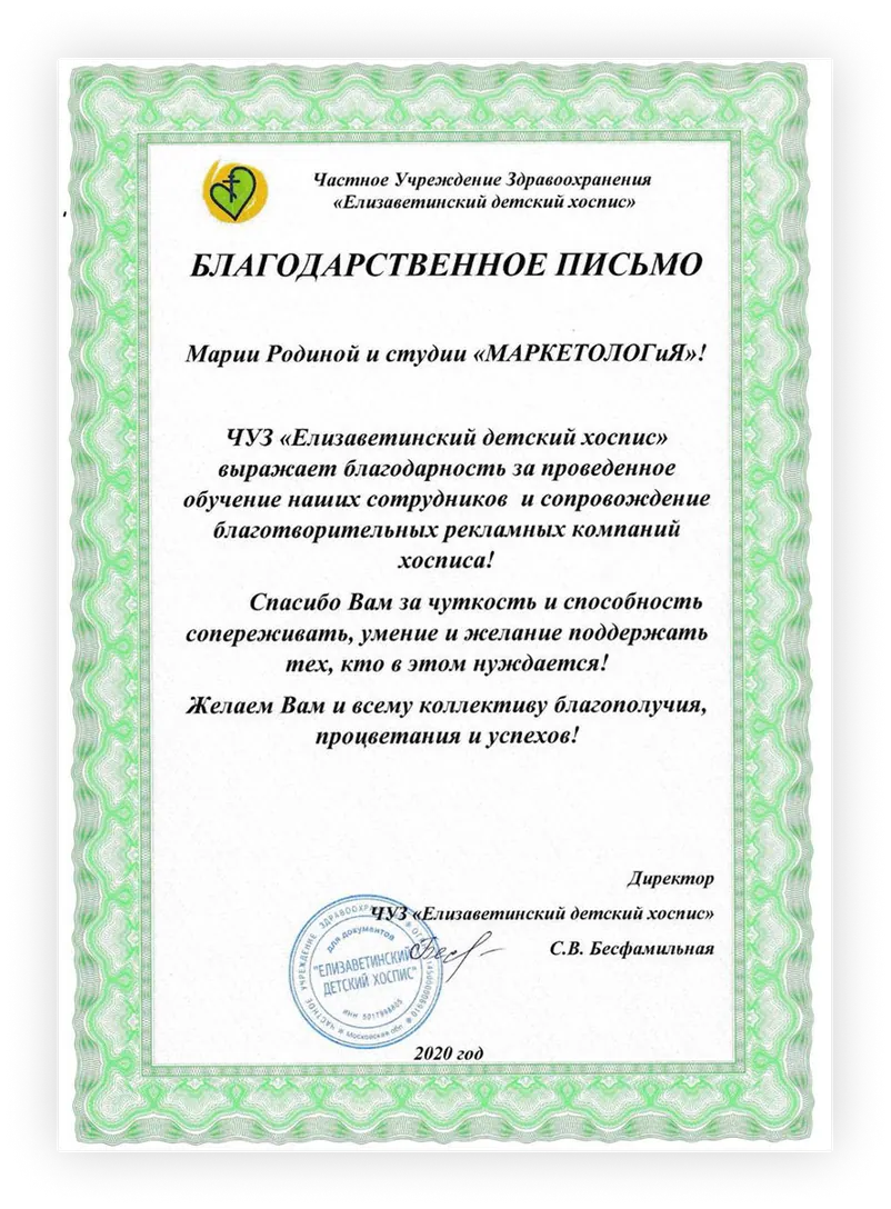 Отзыв Елизаветинский детский хоспис