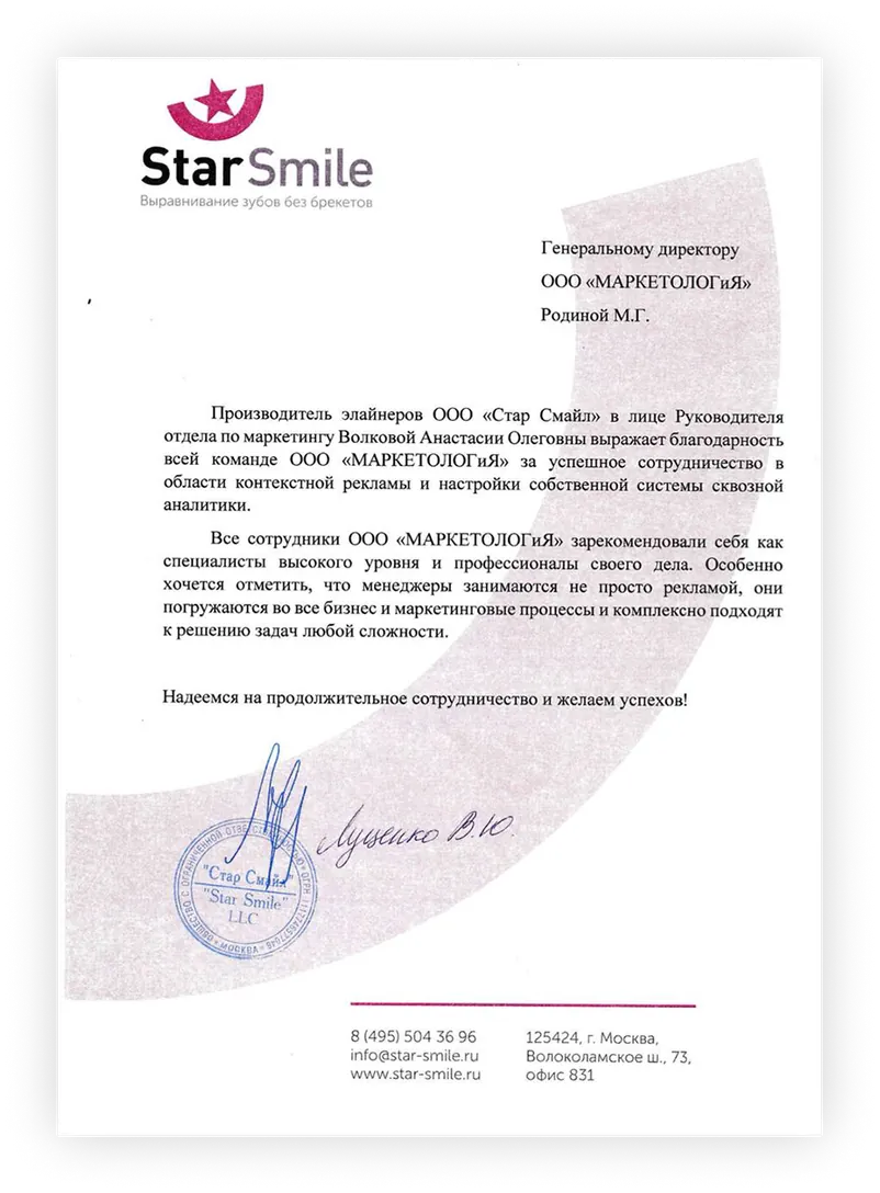 Отзыв Star Smile