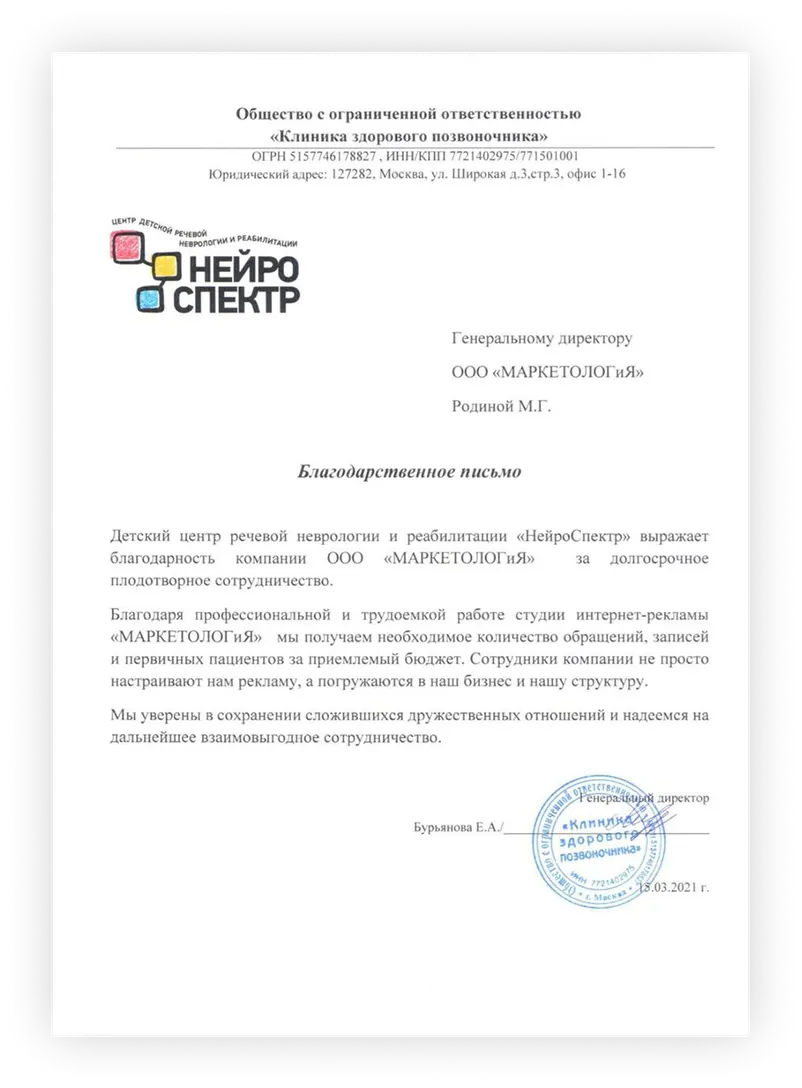 Отзыв НейроСпектр