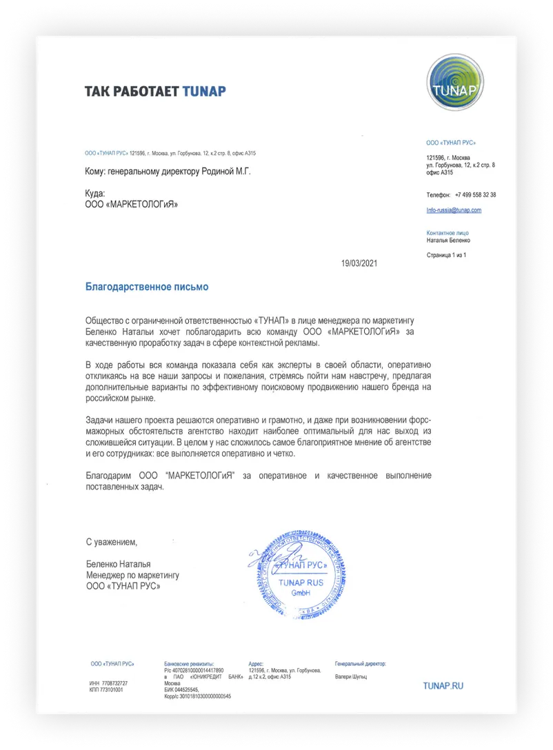 Отзыв ТУНАП РУС