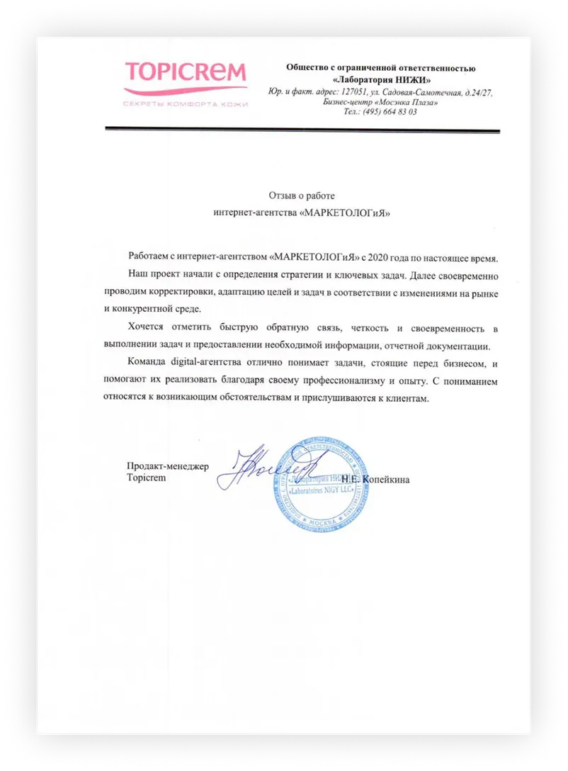 Отзыв Topicrem
