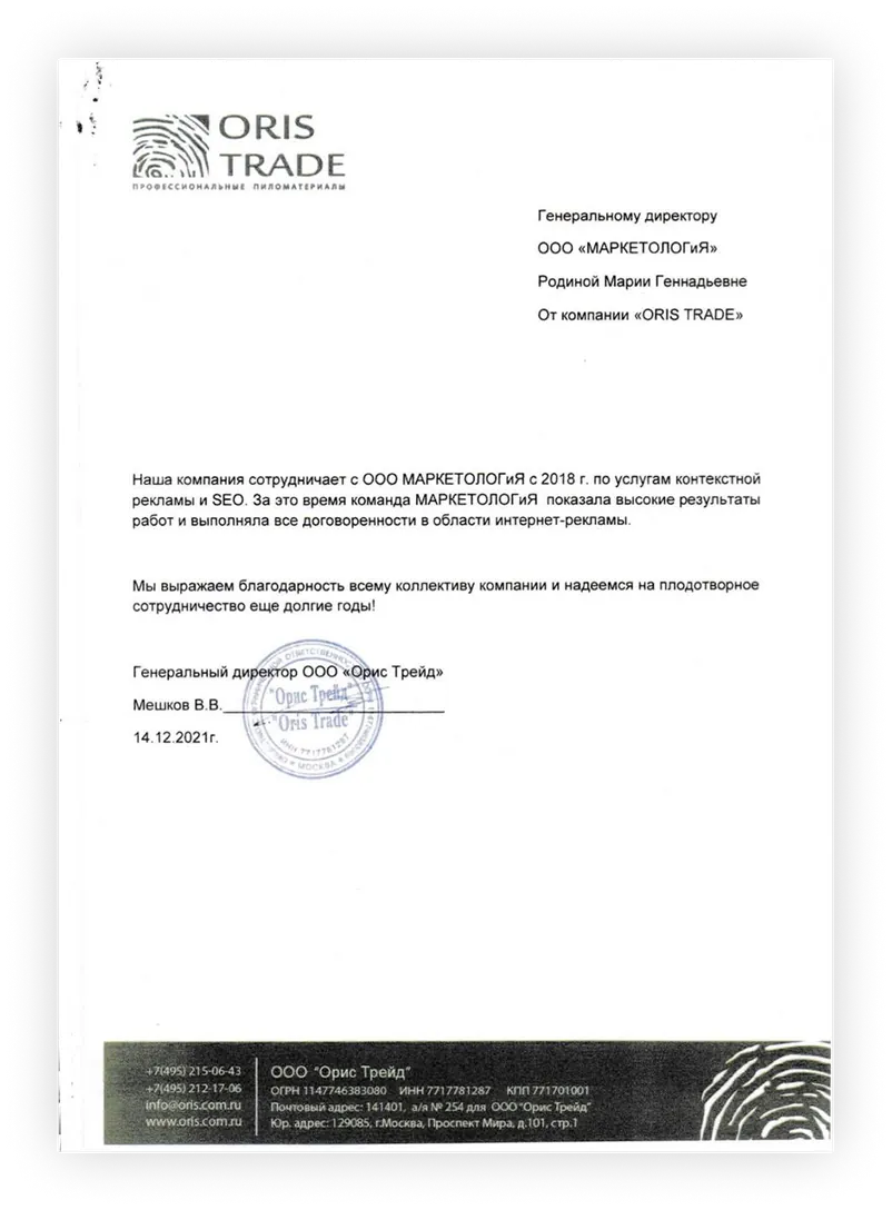 Отзыв Орис Трейд
