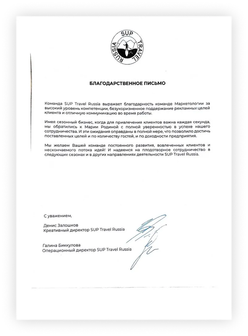 Отзыв SUP Travel Russia
