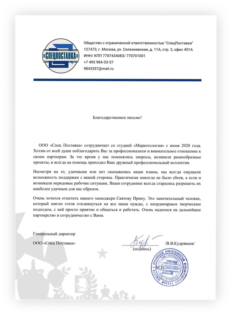 Отзыв Спец Поставка