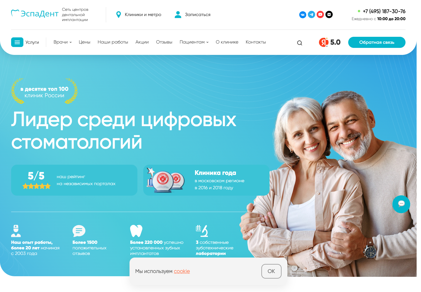 ЭспаДент — Сайт на компьютере