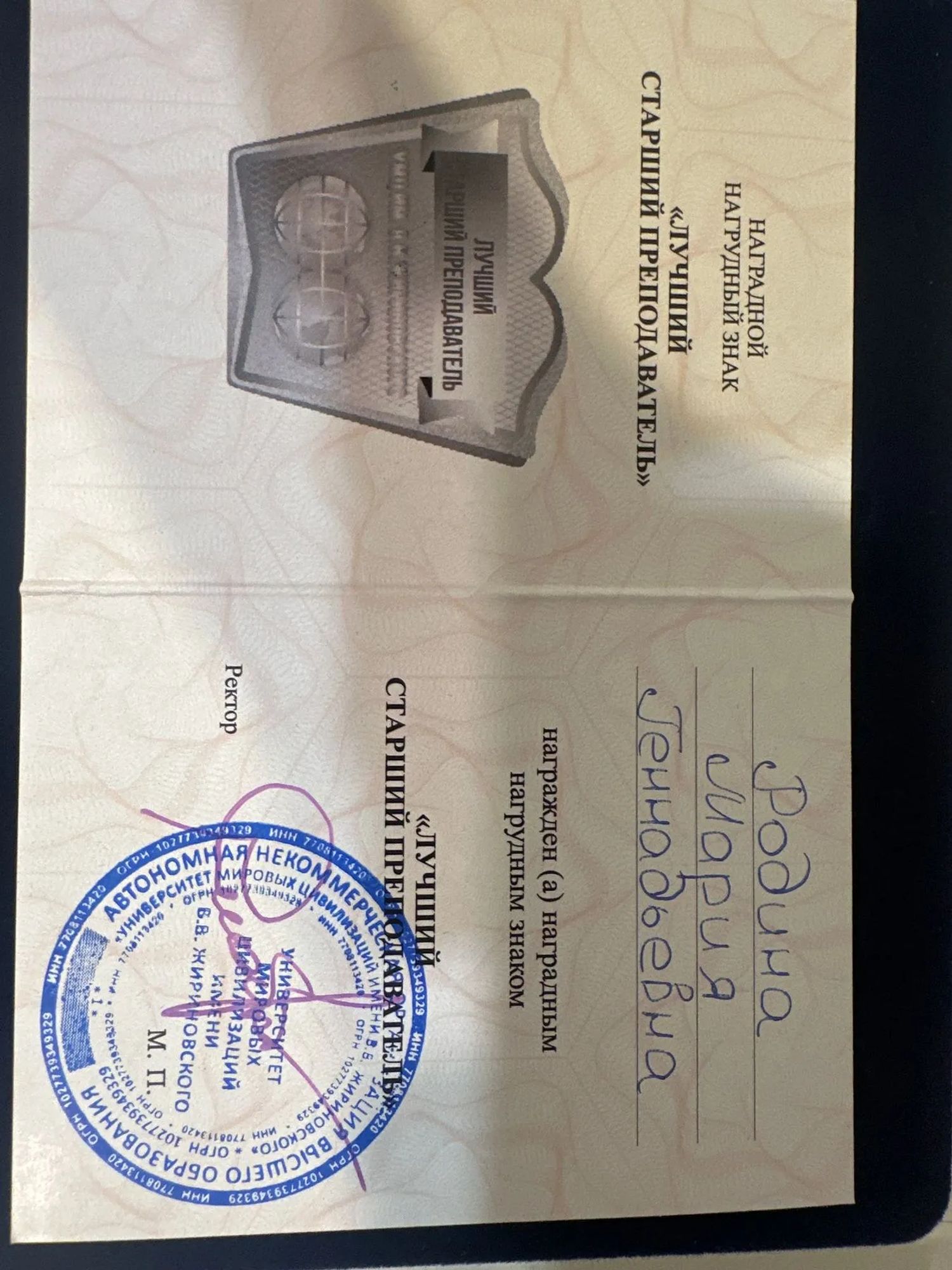 УМЦ — награда «Лучший старший преподаватель»
